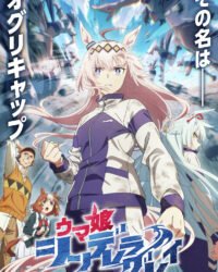 Cô Gái Ngựa Đua: Lọ Lem Xám